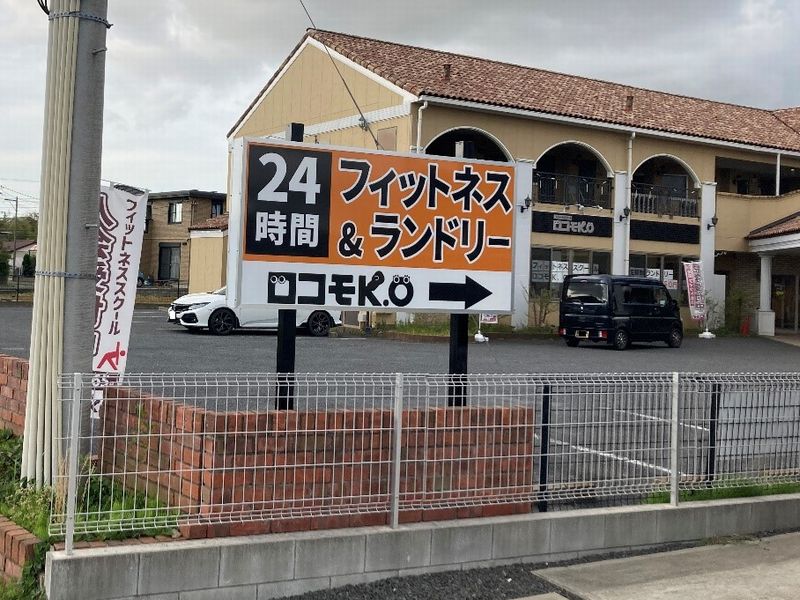 ロコモKO市原五井店の看板